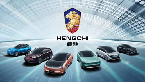 恒大汽车 手握“钱”途，却未“驱”动未来